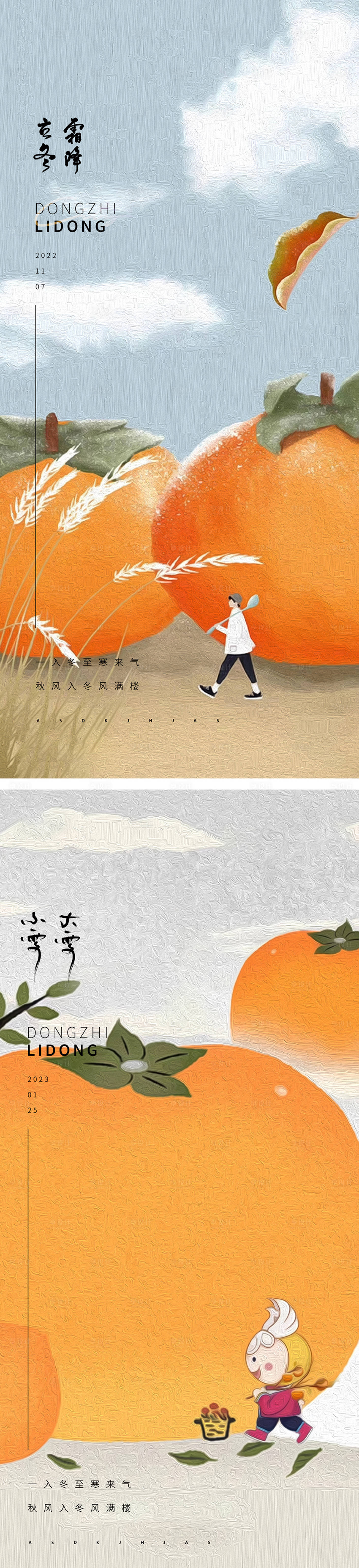 源文件下載【享設計】搜索編號：82930012897846608【立冬冬至冬季系列海報】