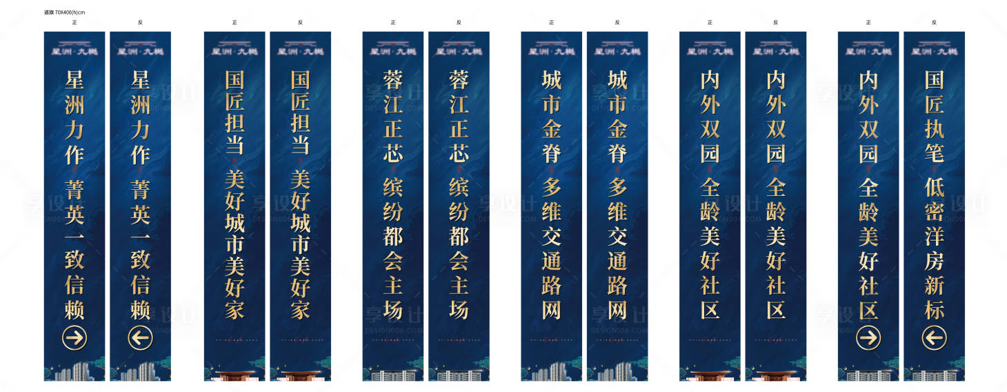 源文件下载【地产道旗设计】编号：29450012644367819