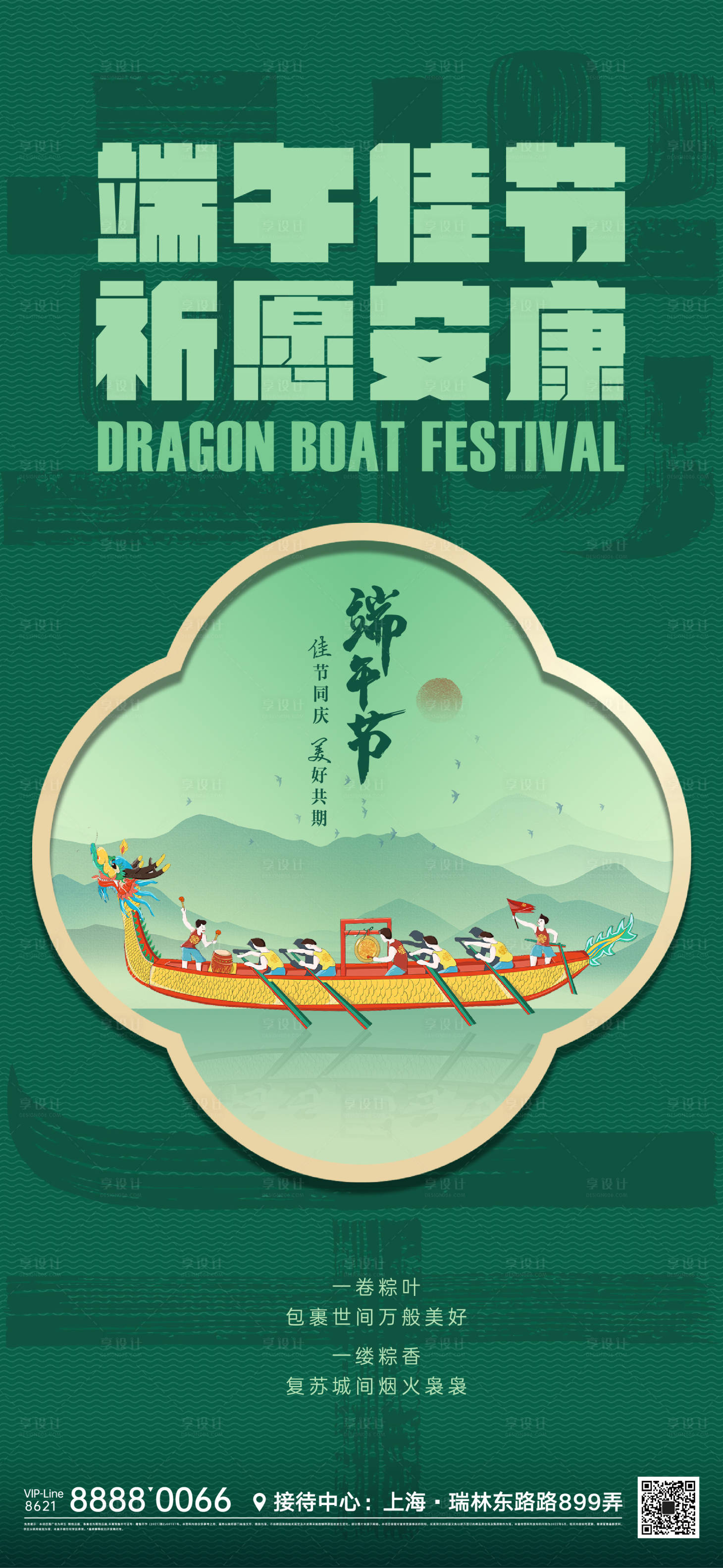 源文件下载【端午节节日海报】编号：20480012734654022