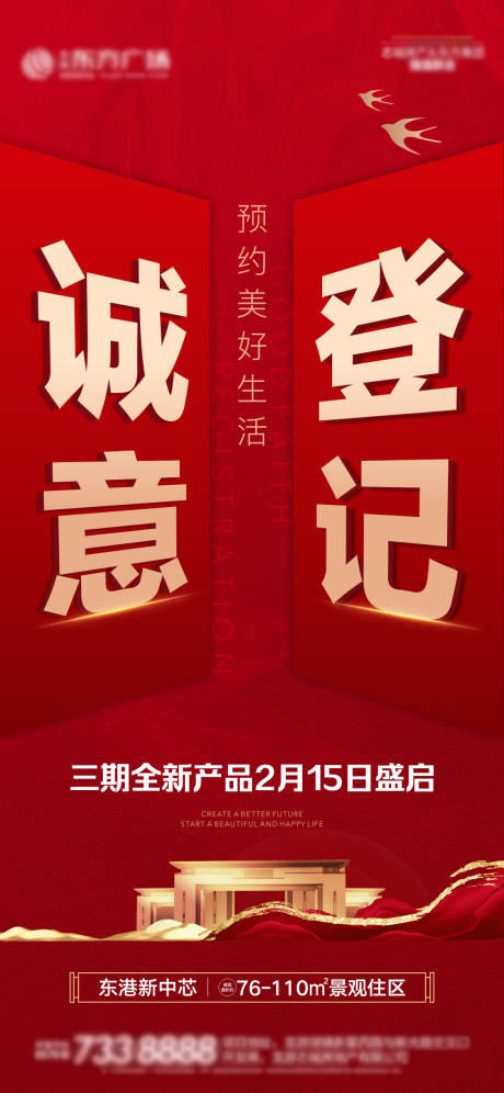 源文件下载【地产诚意登记】编号：52100012564853759