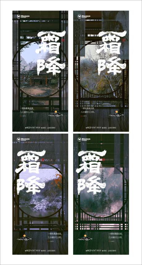 源文件下载【霜降节气系列海报】编号：84910012695269045