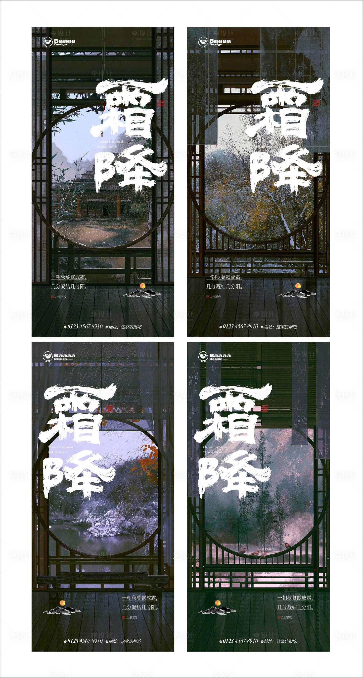源文件下载【霜降节气系列海报】编号：84910012695269045