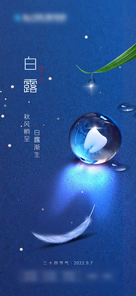 源文件下載【享設計】搜索編號：34080012998151187【白露】