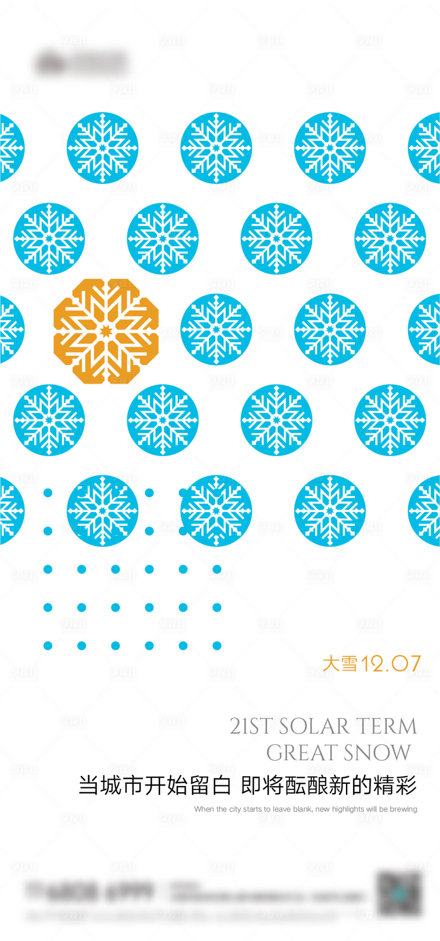 源文件下载【大雪海报】编号：26620012749375547