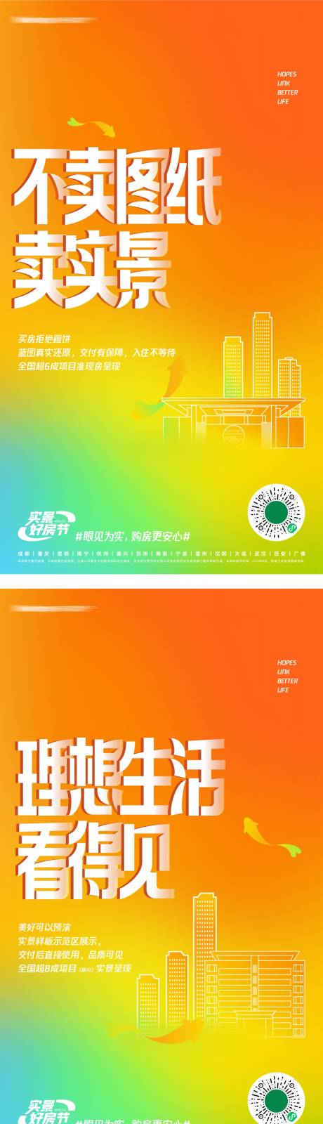 源文件下載【享設計】搜索編號：71200012563957393【地產實景交付繽紛系列海報】