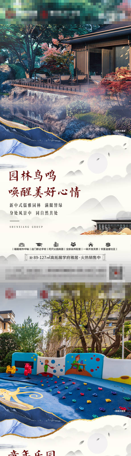 源文件下载【地产配套系列海报】编号：96760012607503544
