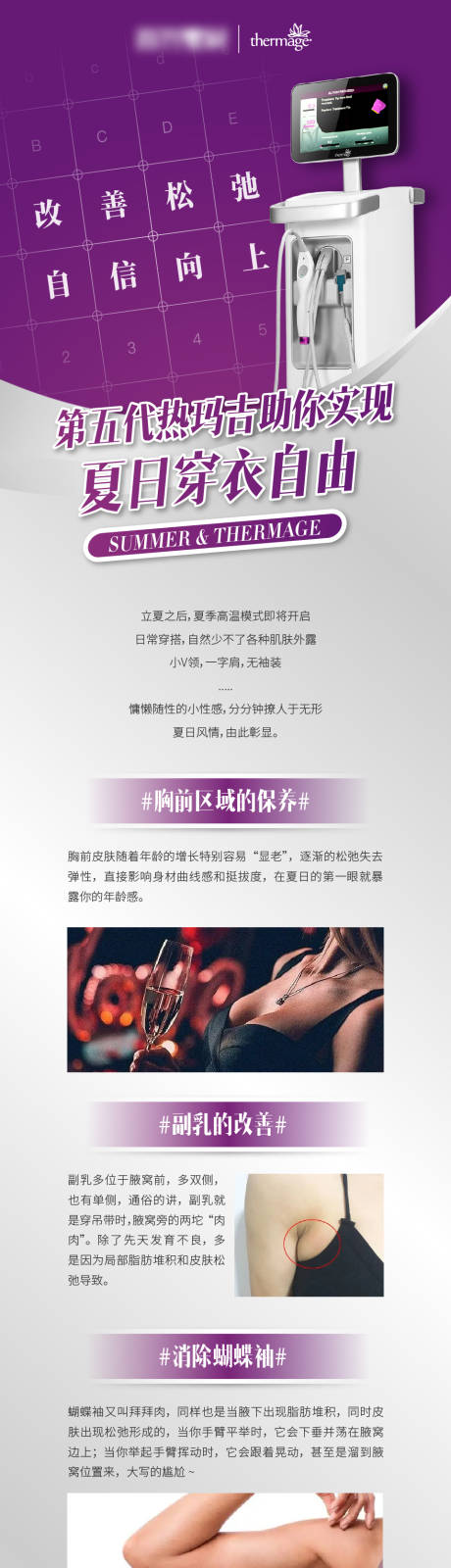 源文件下载【热玛吉科普长图】编号：72560012740143763