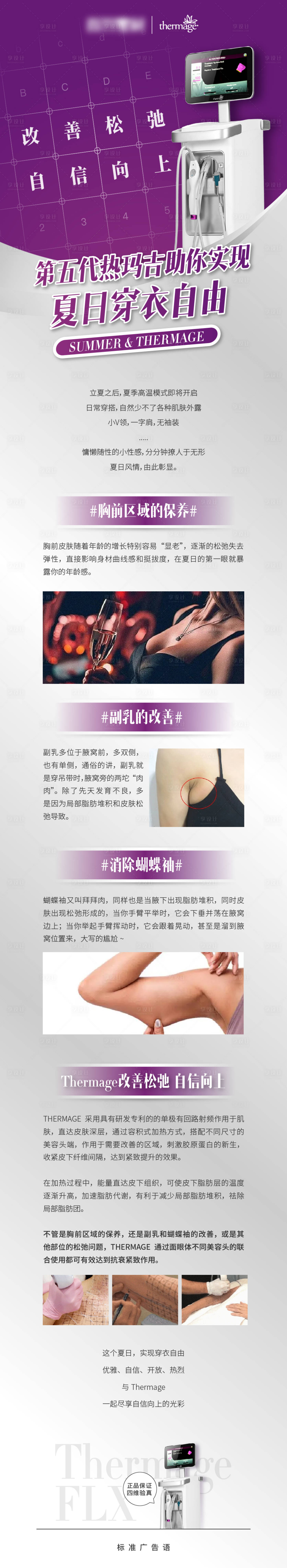源文件下载【享设计】搜索编号：72560012740143763【热玛吉科普长图】