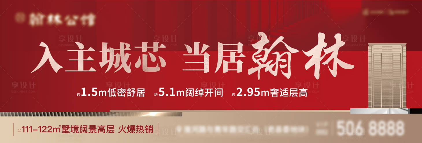 源文件下载【享设计】搜索编号：72950012793361672【地产高层围挡户外主画面】