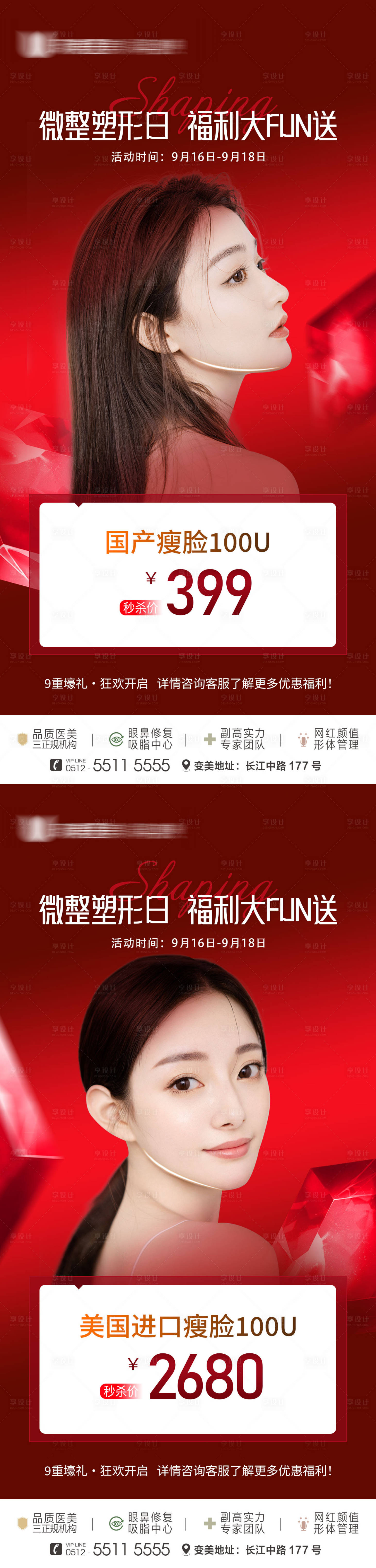 源文件下载【享设计】搜索编号：63930012727882127【医美活动海报】