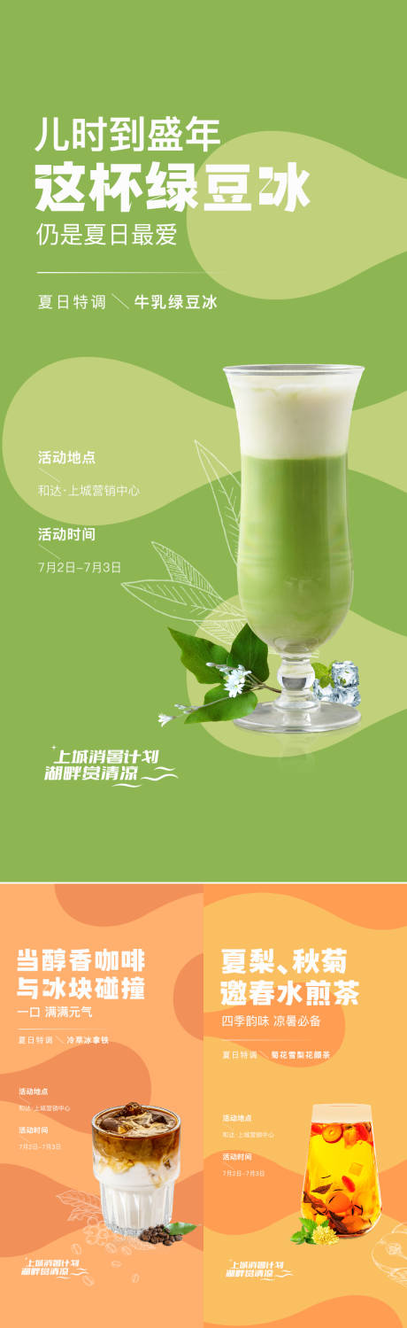 源文件下载【饮品海报】编号：36680012550008691