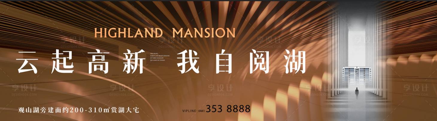 源文件下载【享设计】搜索编号：83550012915624679【地产户外广告】