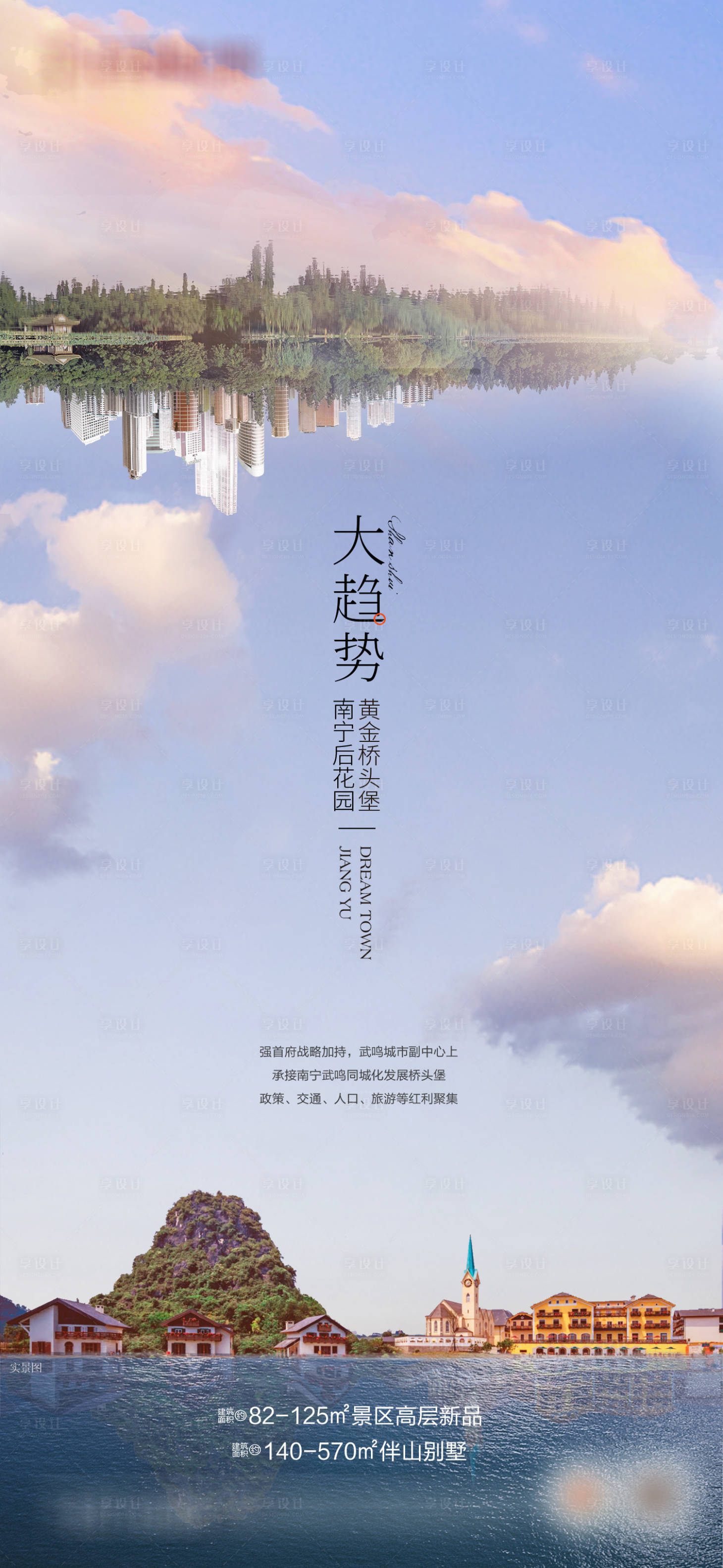 源文件下載【享設計】搜索編號：93040012635007632【地產價值稿】