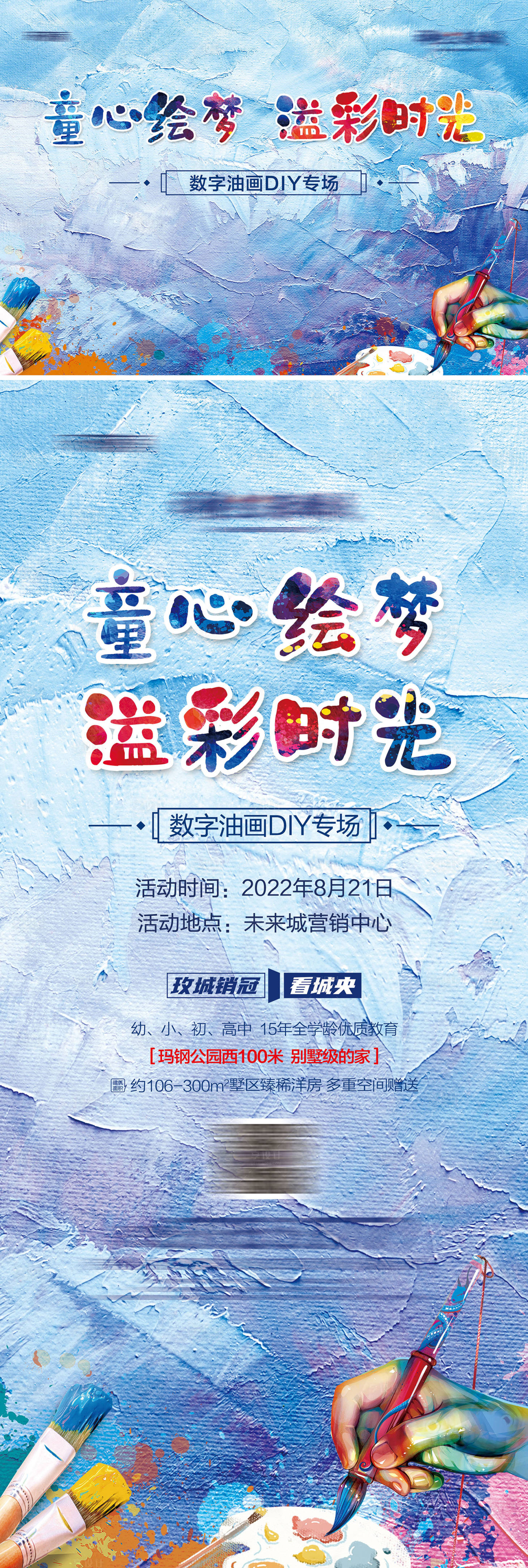 源文件下載【享設(shè)計】搜索編號：88290012784219153【地產(chǎn)油畫DIY暖場活動背景板】