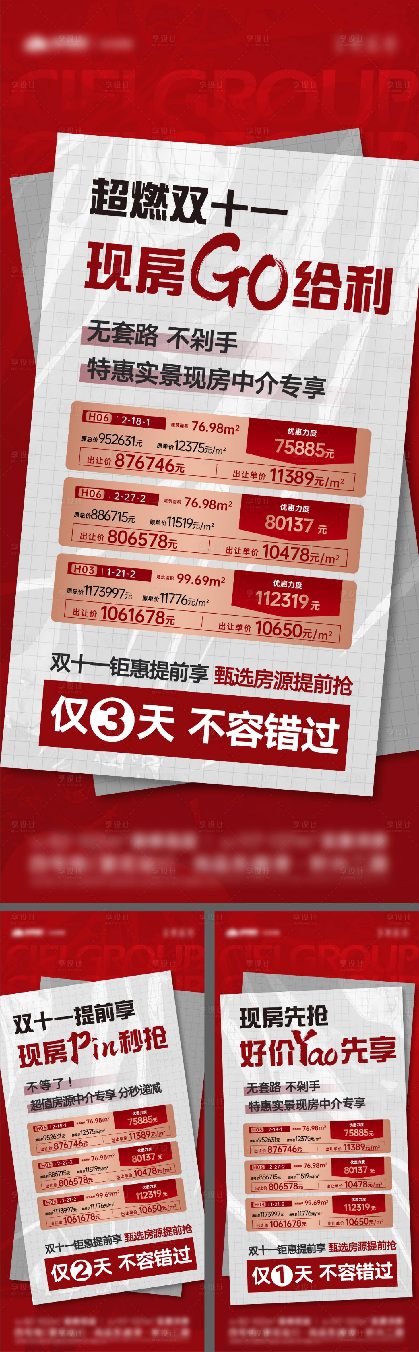 源文件下載【享設計】搜索編號：55760013032444765【特價房熱銷海報】