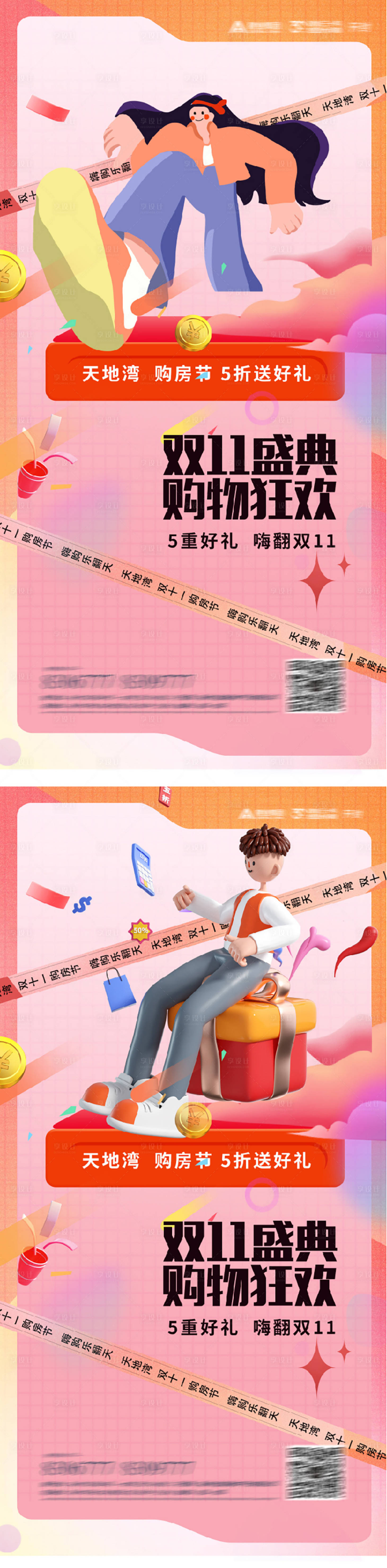 源文件下載【雙十一購房節折扣促銷海報】編號：72890013026309614