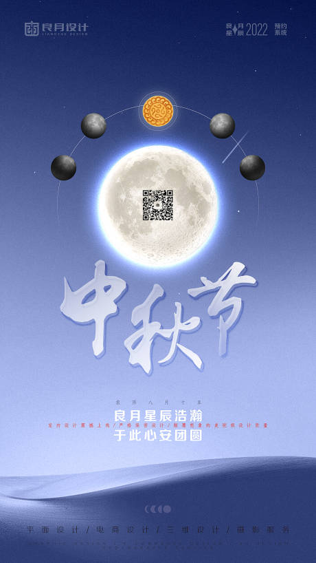 源文件下载【中秋节海报】编号：20221013174722203