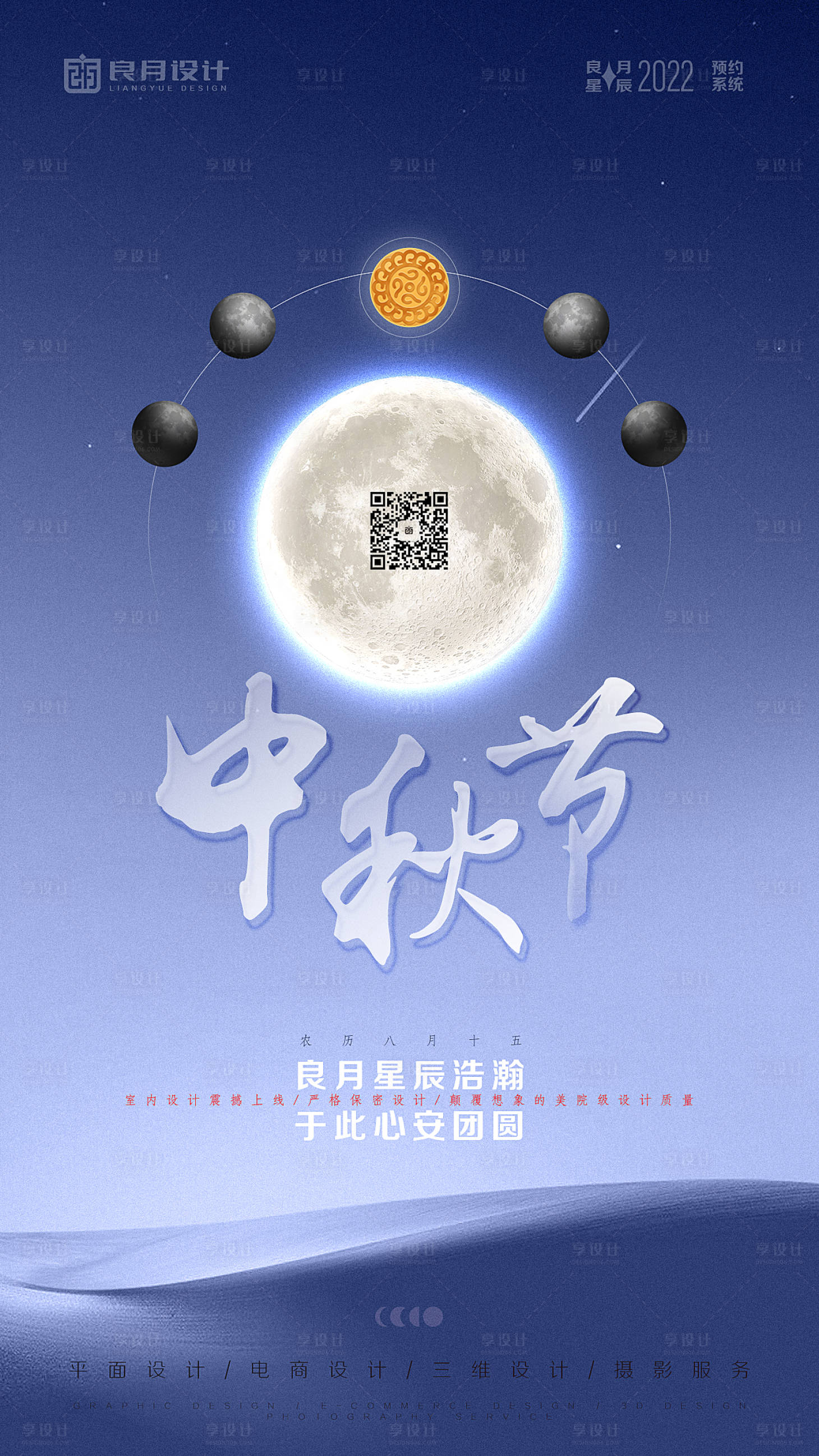 源文件下载【中秋节海报】编号：20221013174722203