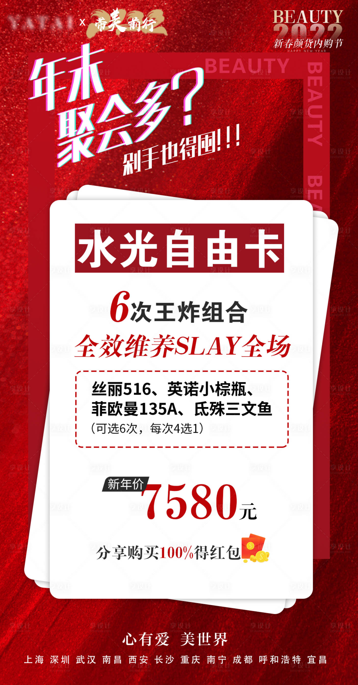 源文件下载【医美新春活动卡】编号：69040012638429120