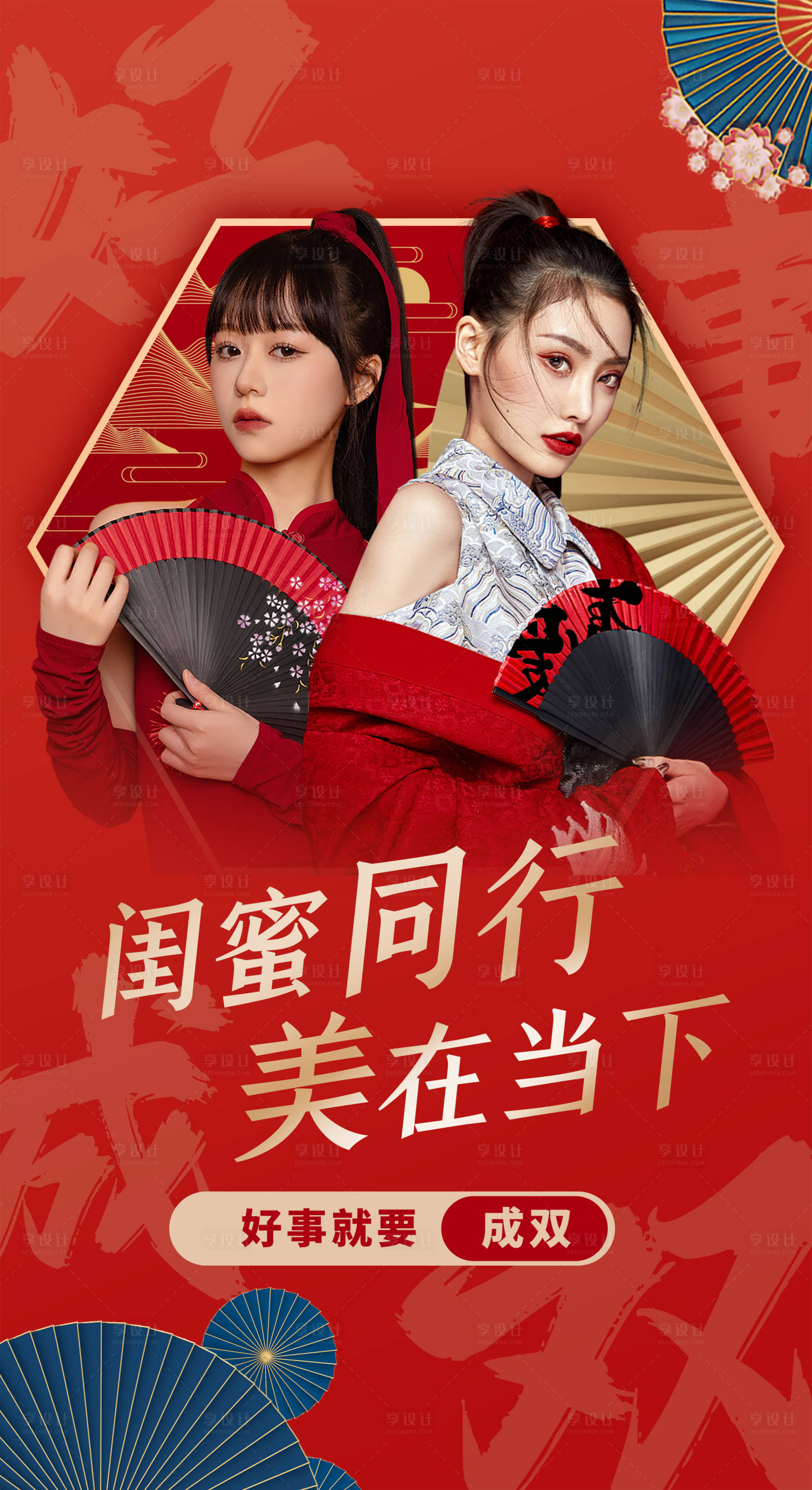 源文件下載【享設(shè)計(jì)】搜索編號：53840012517438495【閨蜜同行國潮醫(yī)美營銷海報(bào)】