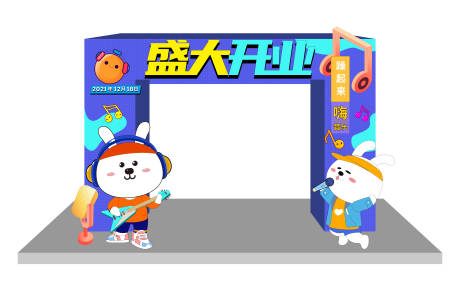 源文件下载【盛大开业门头设计】编号：21040012859265793