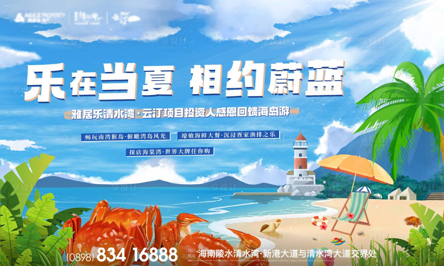 源文件下载【地产海边活动海报  】编号：99720012702972762