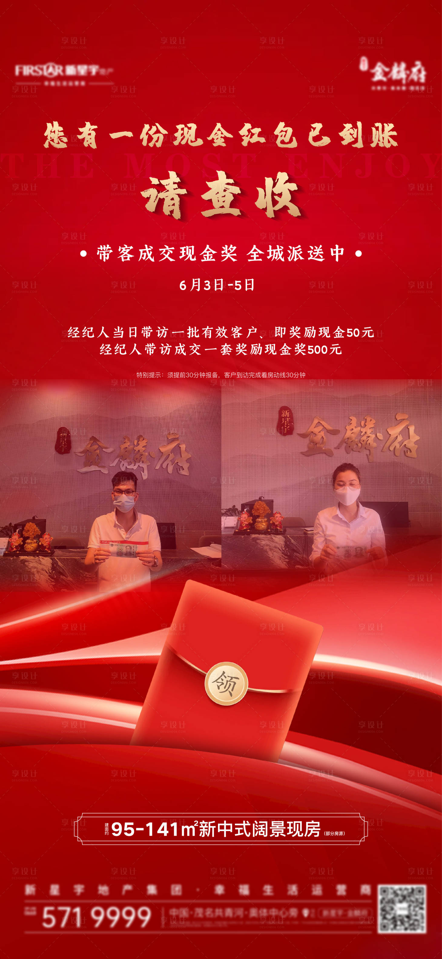 源文件下载【享设计】搜索编号：39810012734386886【地产政策单图】