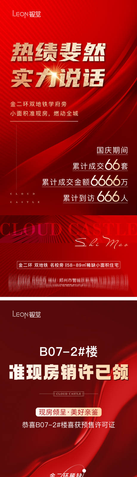 源文件下載【享設計】搜索編號：10690012578156001【地產熱銷紅金系列海報】