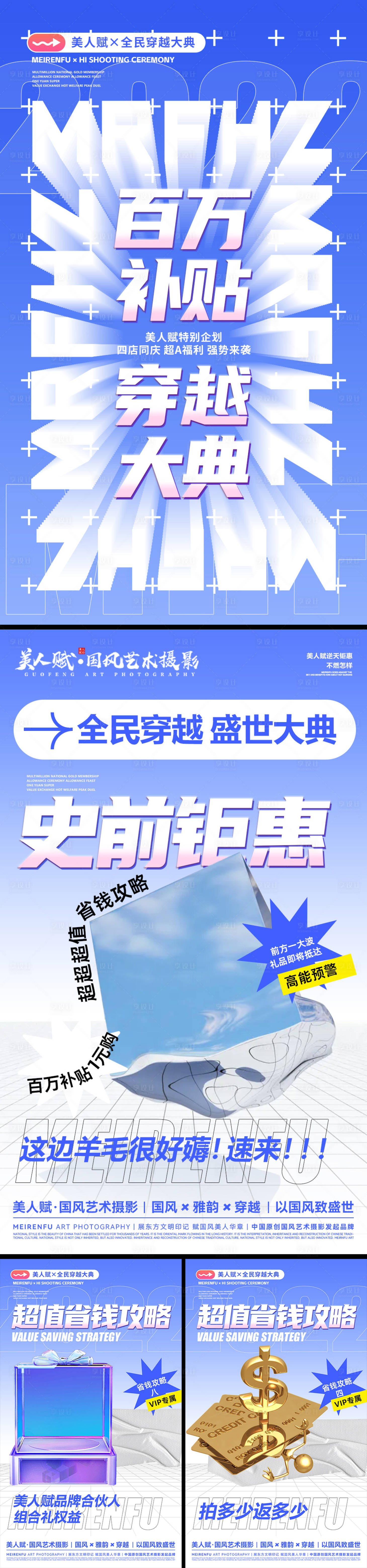 源文件下载【享设计】搜索编号：70340012931982112【穿越大典】