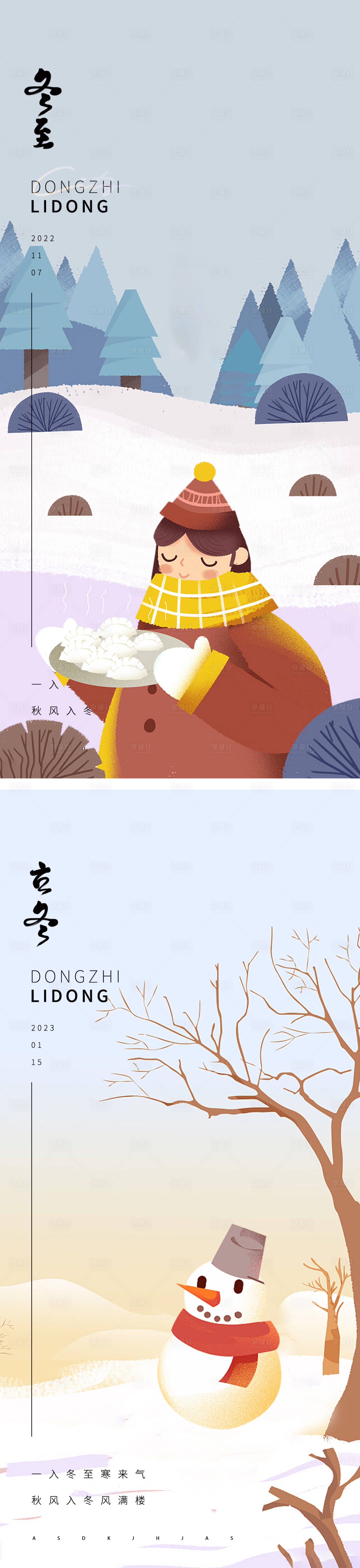 源文件下载【享设计】搜索编号：81310012878679154【立冬海报】