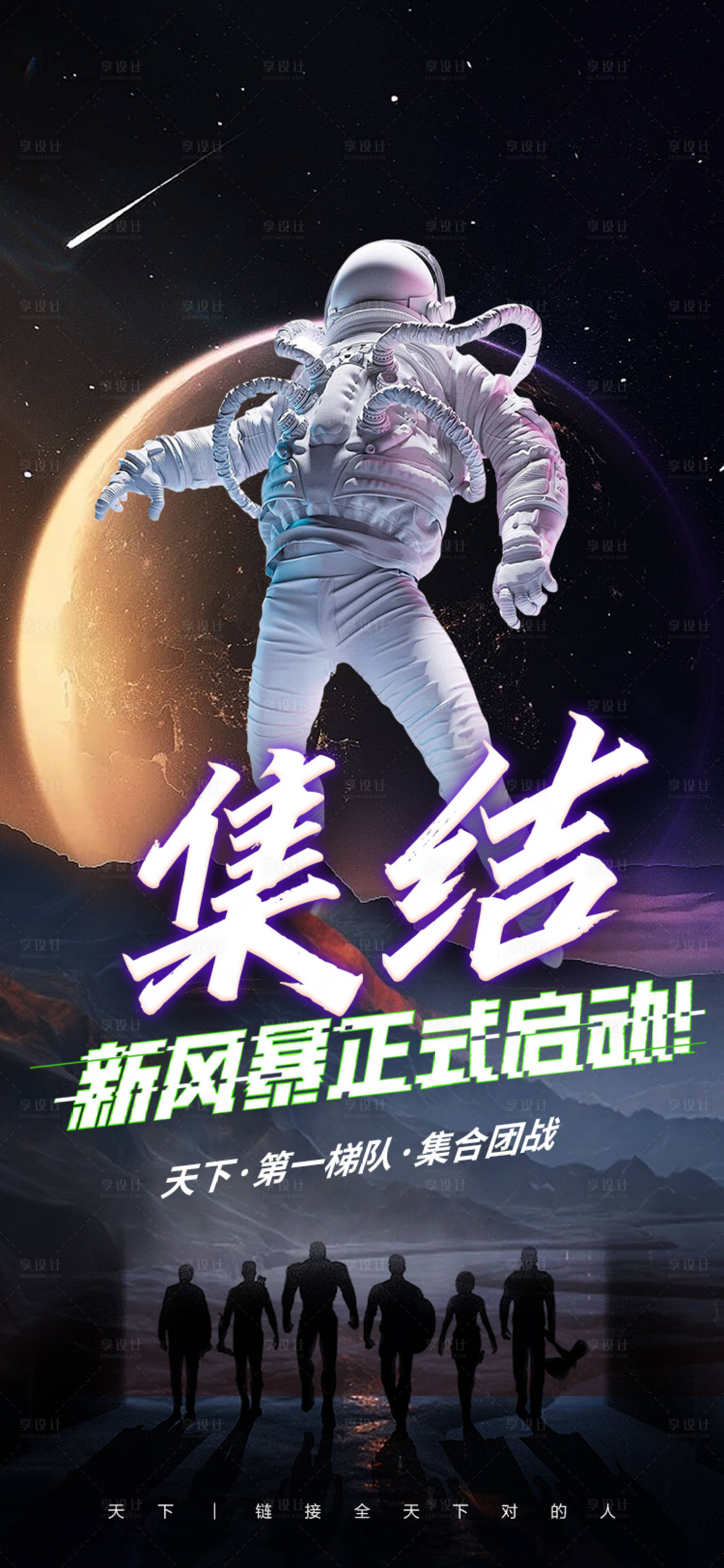 源文件下载【上线造势宣传海报】编号：68810012773315540