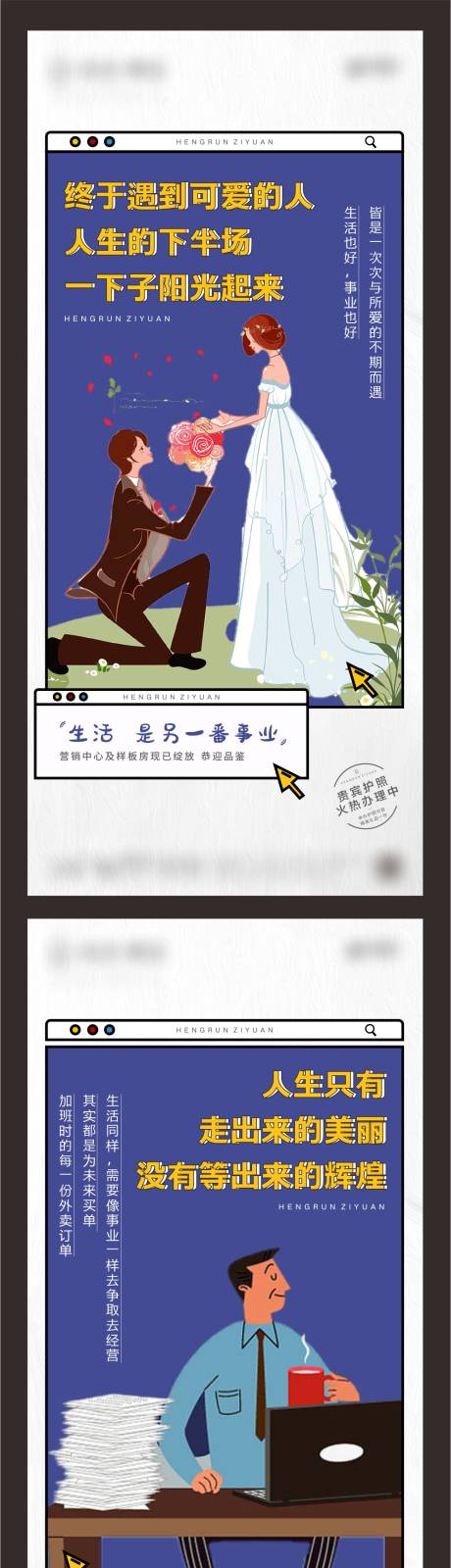 源文件下載【地產(chǎn)卡通生活系列海報】編號：95010012691393614