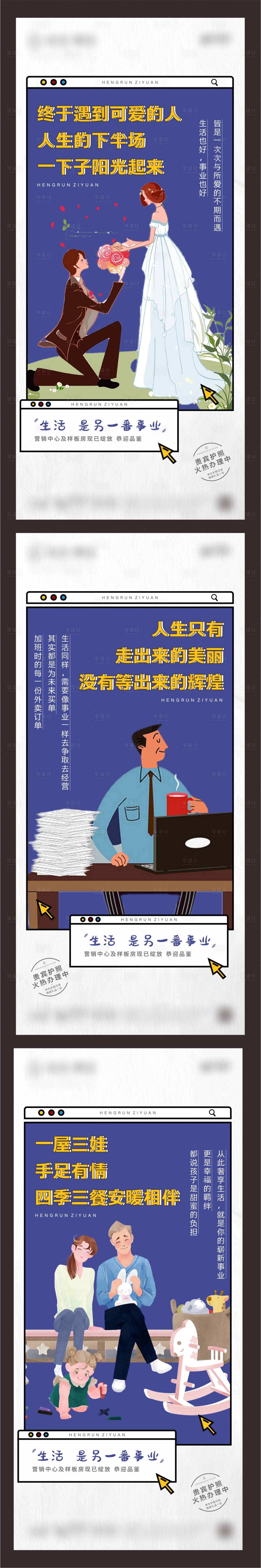 源文件下載【享設計】搜索編號：95010012691393614【地產卡通生活系列海報】