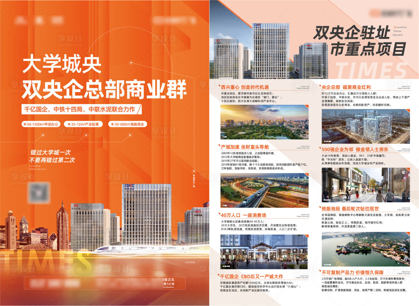 源文件下载【地产单页】编号：73270012819653045