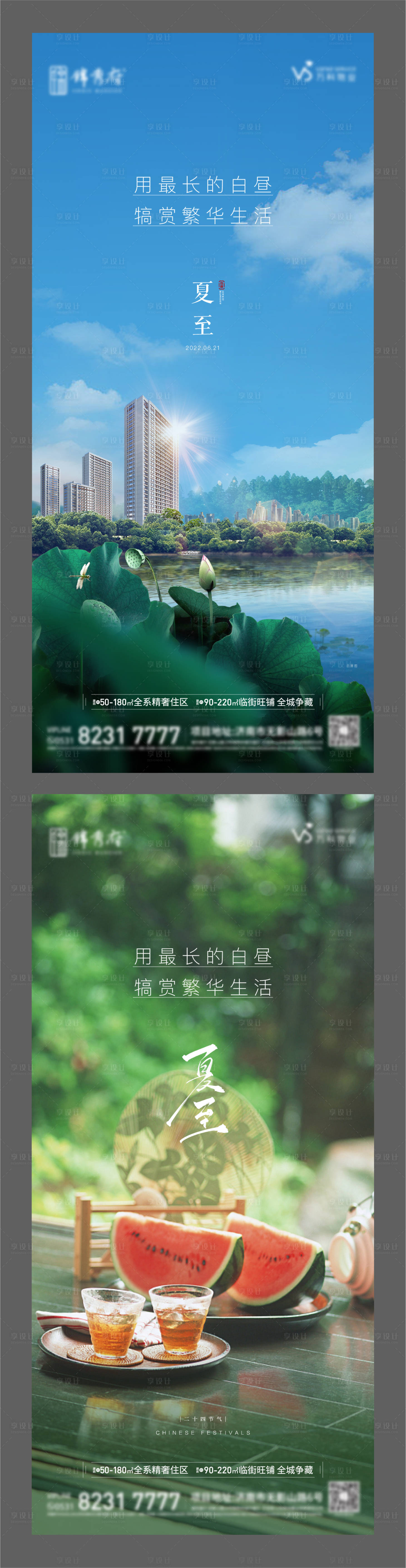 源文件下載【享設計】搜索編號：23380012659742117【地產夏至節氣單圖】