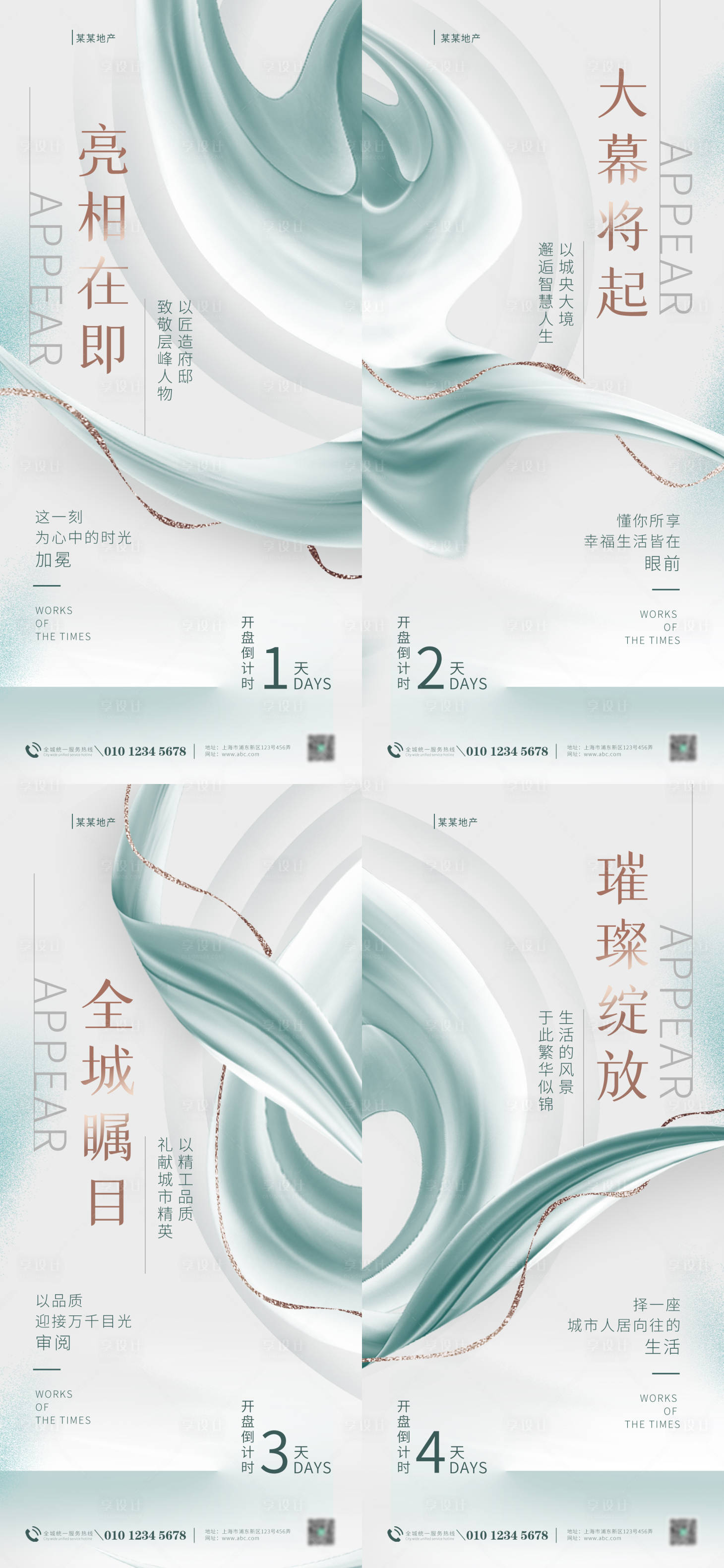 源文件下载【享设计】搜索编号：38760012911172636【公寓开盘倒计时海报】