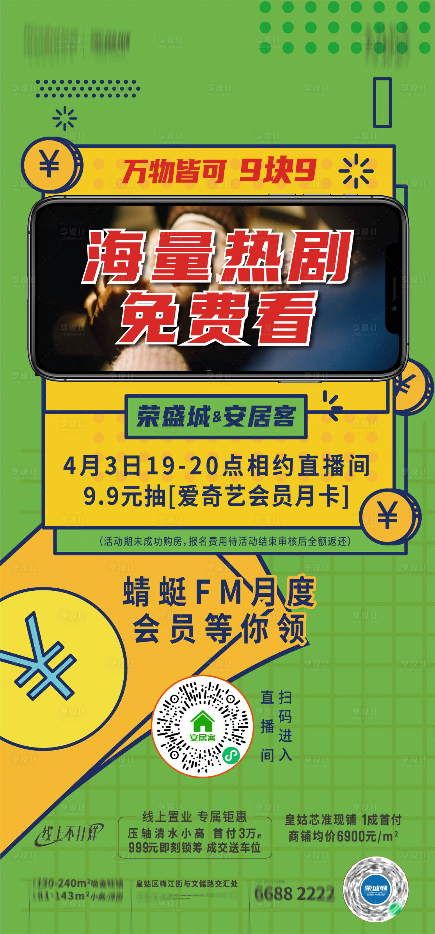 源文件下載【享設計】搜索編號：20500012915689949【地產活動繽紛海報】
