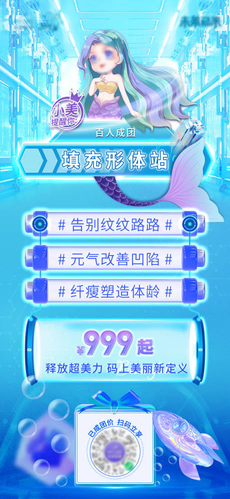 源文件下载【医美团购海报】编号：52850012781019546