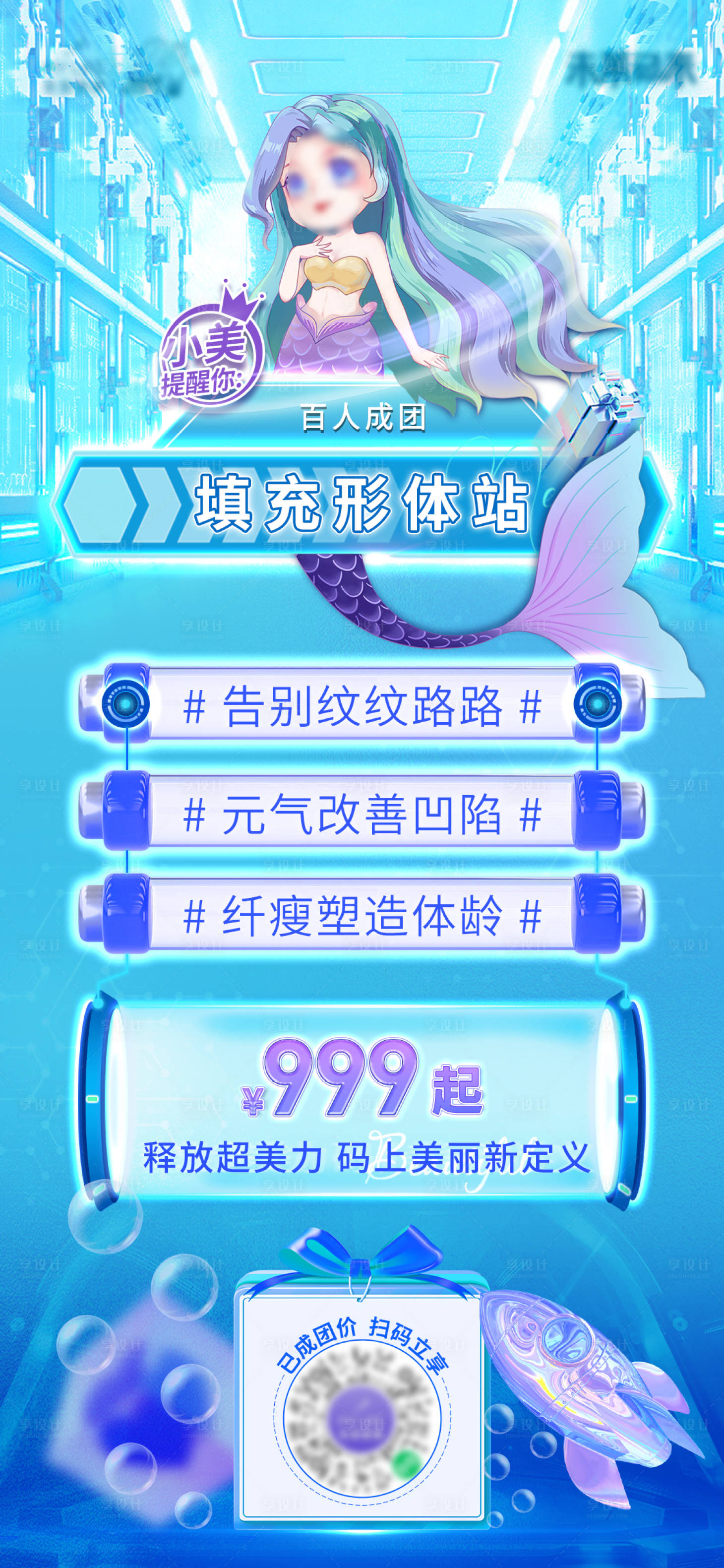 源文件下载【享设计】搜索编号：52850012781019546【医美团购海报】