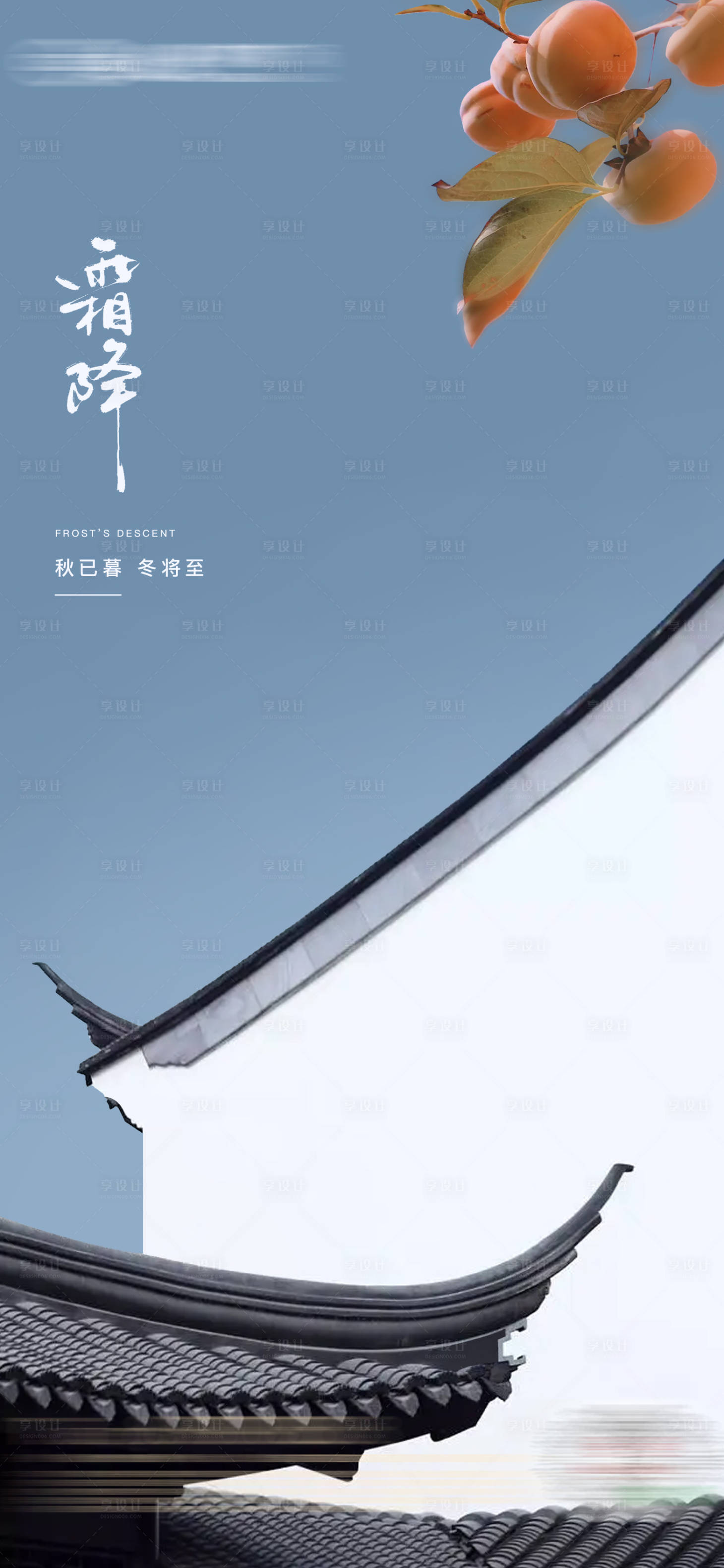 源文件下載【享設計】搜索編號：84910012709889590【霜降海報】