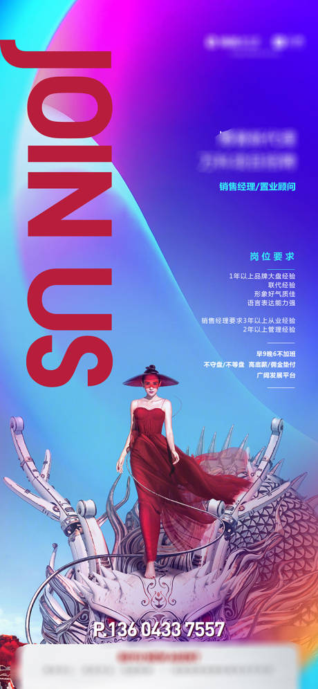 源文件下載【招聘微信海報】編號：81000012593602600