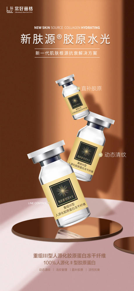 源文件下载【医美新肤源产品海报】编号：31090012918108978