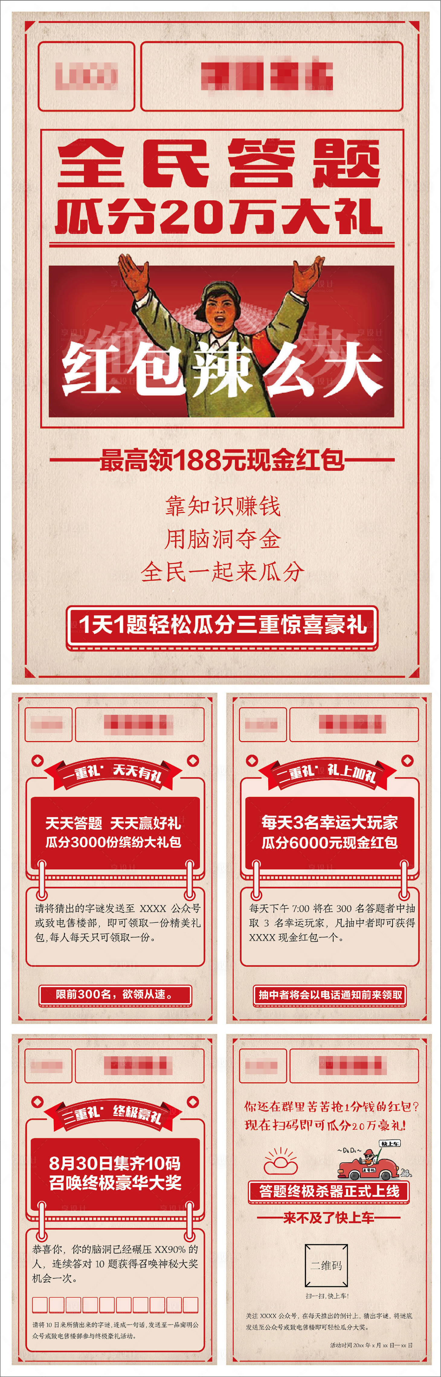 源文件下載【享設計】搜索編號：25070012585742908【搶答分紅包系列海報】