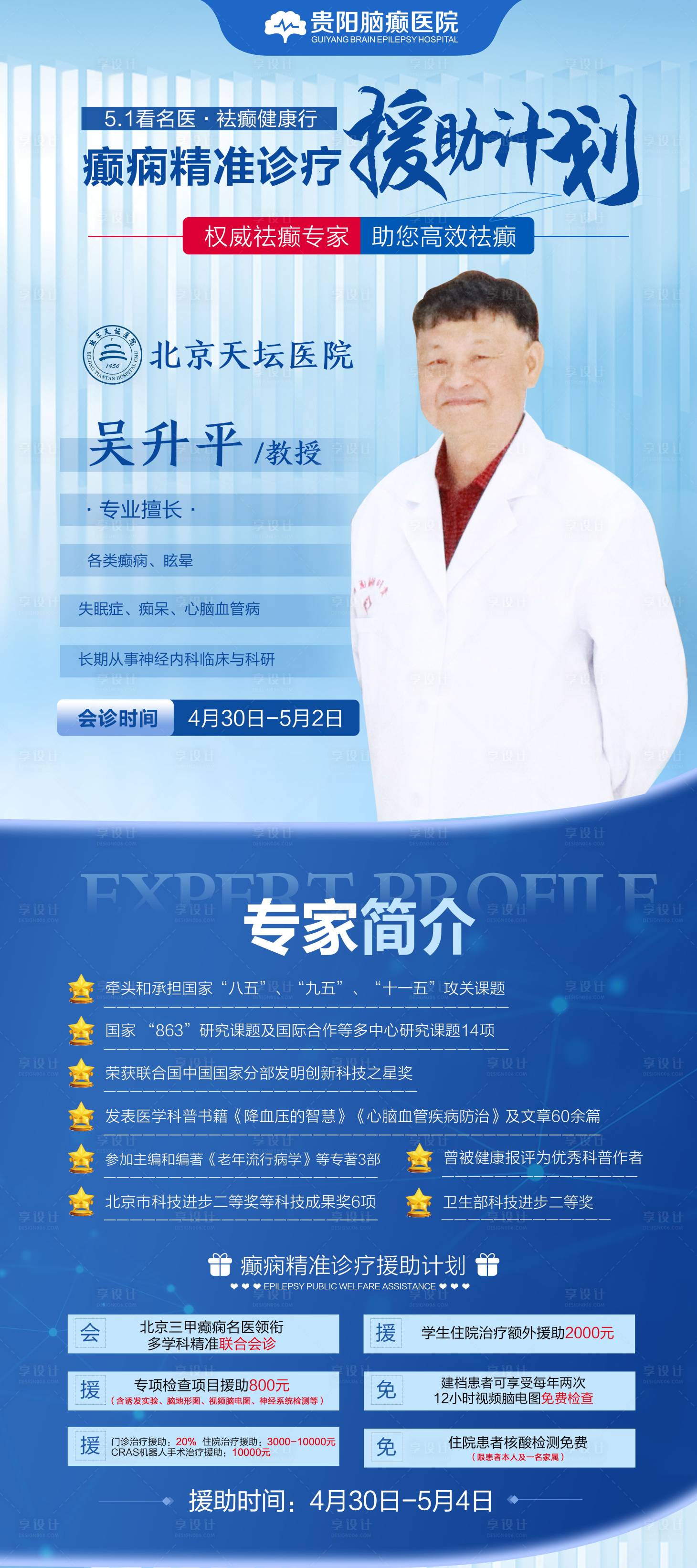 源文件下载【享设计】搜索编号：30590012802761876【专家展板】