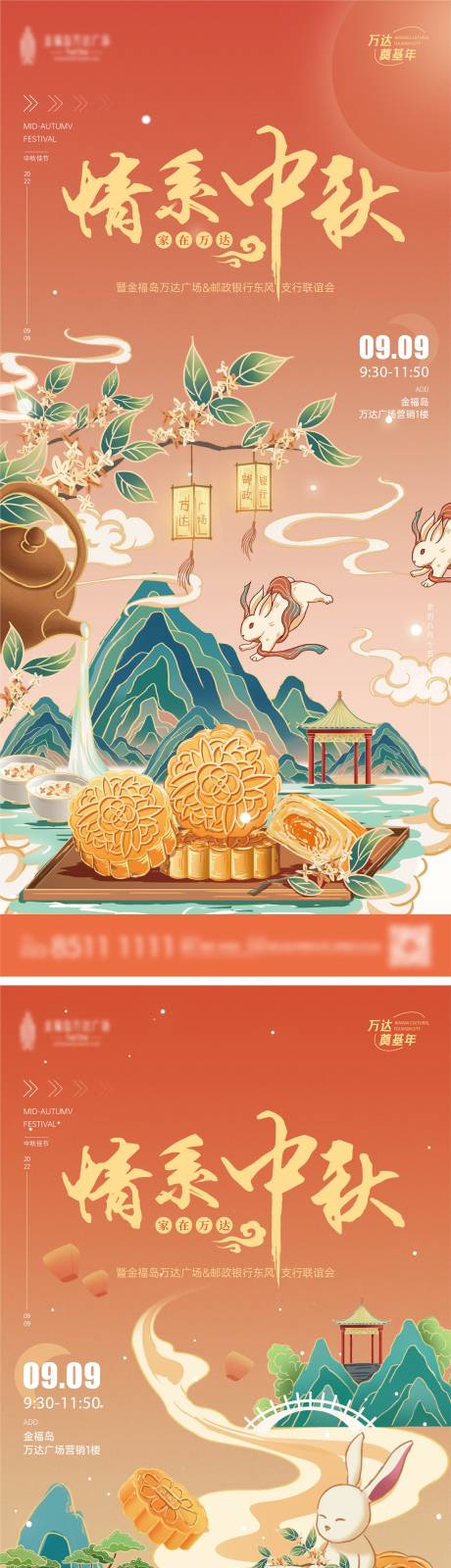 源文件下载【享设计】搜索编号：37910012653152267【暖色系中秋节活动】