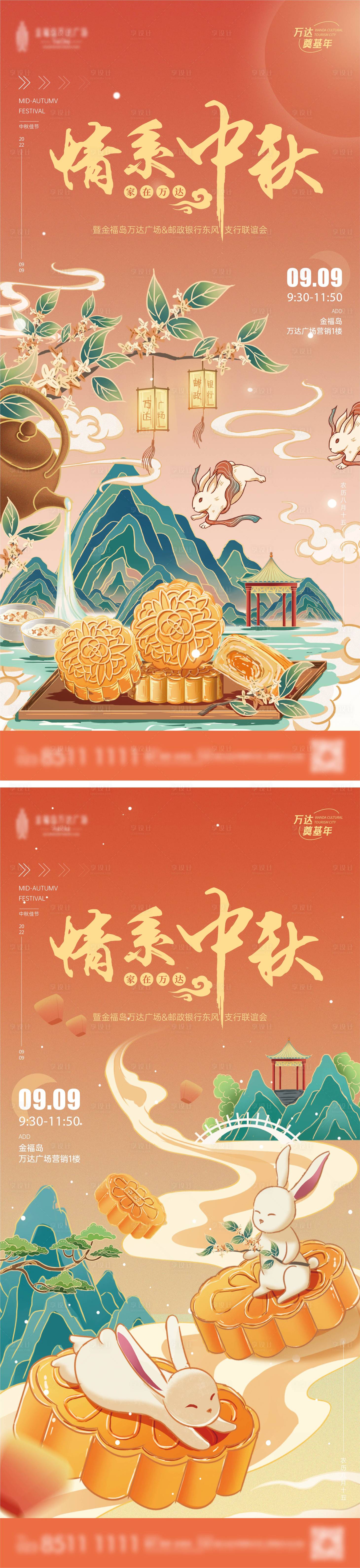源文件下载【享设计】搜索编号：37910012653152267【暖色系中秋节活动】