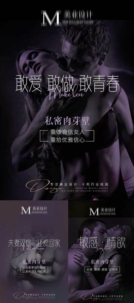 源文件下载【私密产品魅惑系列海报】编号：13490012885156188