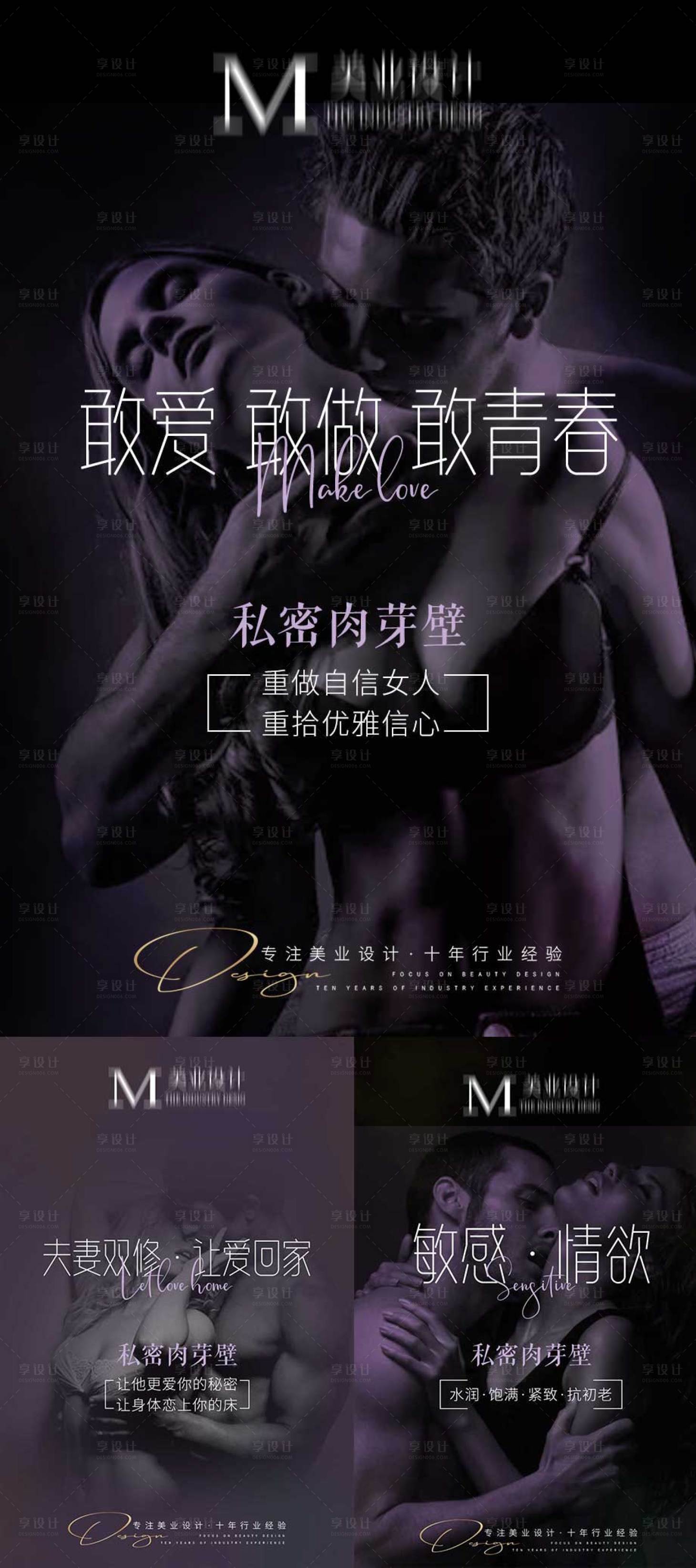 源文件下載【享設計】搜索編號：13490012885156188【私密產品魅惑系列海報】
