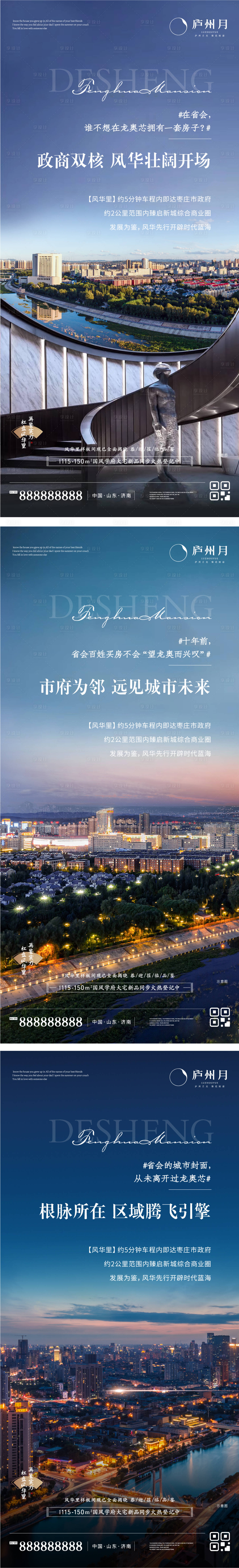 源文件下載【享設計】搜索編號：46730012815257280【交通區位配套價值點系列海報】