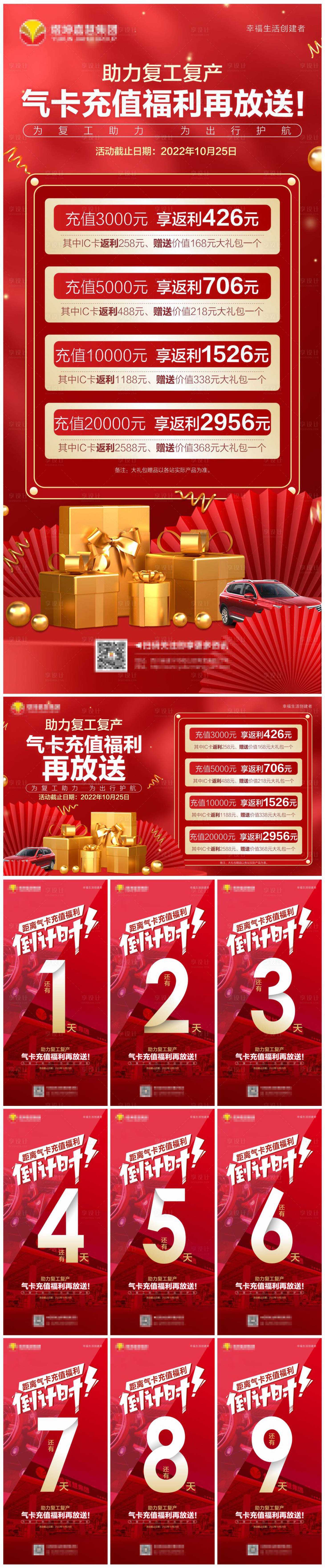 源文件下载【充值福利海报】编号：89780012714332602
